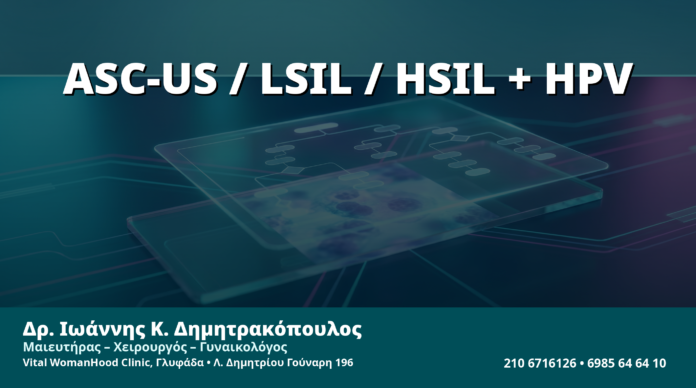 Γυναικολόγος Γλυφάδα: ASC-US, LSIL, HSIL & HPV Typing — Πώς Συνδυάζονται Κυτταρολογία και Γενοτύπος