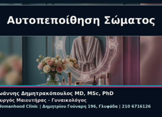 Γυναικολόγος Γλυφάδα: Αναίμακτη Αιδοιοπλαστική και Αυτοπεποίθηση στην Εικόνα Σώματος Αυτοπεποίθηση Σώματος - Γυναικολόγος Γλυφάδα: Αναίμακτη Αιδοιοπλαστική και Αυτοπεποίθηση στην Εικόνα Σώματος | Δρ. Ιωάννης Δημητρακόπουλος