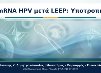 mRNA HPV Test μετά από LEEP ή Κωνοειδή Εκτομή: Έλεγχος Υποτροπής mRNA HPV μετά LEEP: Υποτροπή - Δρ. Ιωάννης Κ. Δημητρακόπουλος