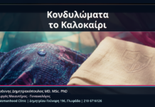 Κονδυλώματα το Καλοκαίρι - Κονδυλώματα το Καλοκαίρι: Ιδρώτας, Μαγιό, Τριβή και Πρακτική Πρόληψη | Δρ. Ιωάννης Δημητρακόπουλος