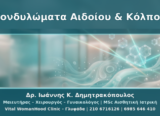 Κονδυλώματα Αιδοίου και Κόλπου: Διάγνωση, Θεραπεία και Παρακολούθηση Κονδυλώματα Αιδοίου και Κόλπου: Διάγνωση, Θεραπεία και Παρακολούθηση