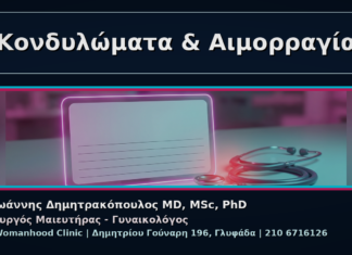 Γυναικολόγος Γλυφάδα: Κονδυλώματα και Αιμορραγία – Πότε Θέλει Άμεσο Έλεγχο Κονδυλώματα & Αιμορραγία - Γυναικολόγος Γλυφάδα: Κονδυλώματα και Αιμορραγία – Πότε Θέλει Άμεσο Έλεγχο | Δρ. Ιωάννης Δημητρακόπουλος
