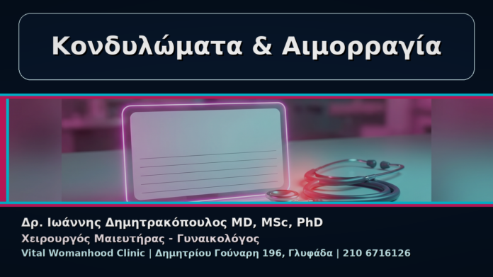 cover_08_kondylomata-aimorragia-pote-thelei-elegxo Κονδυλώματα & Αιμορραγία - Γυναικολόγος Γλυφάδα: Κονδυλώματα και Αιμορραγία – Πότε Θέλει Άμεσο Έλεγχο | Δρ. Ιωάννης Δημητρακόπουλος