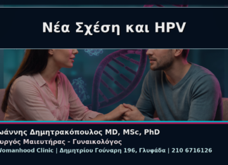 Γυναικολόγος Γλυφάδα: Κονδυλώματα και Νέα Σχέση – Πώς Συζητάμε Ανοιχτά για HPV Νέα Σχέση και HPV - Γυναικολόγος Γλυφάδα: Κονδυλώματα και Νέα Σχέση – Πώς Συζητάμε Ανοιχτά για HPV | Δρ. Ιωάννης Δημητρακόπουλος