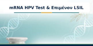 mRNA HPV Test & Επιμένον LSIL - Δρ. Ιωάννης Κ. Δημητρακόπουλος