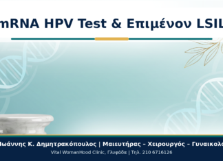 mRNA HPV Test σε LSIL που Επιμένει: Πώς Καθοδηγεί τον Επανέλεγχο; mRNA HPV Test & Επιμένον LSIL - Δρ. Ιωάννης Κ. Δημητρακόπουλος