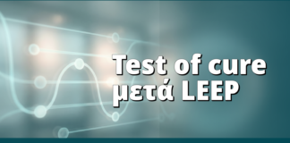 Test of cure μετά LEEP: τι περιλαμβάνει και πότε γίνεται