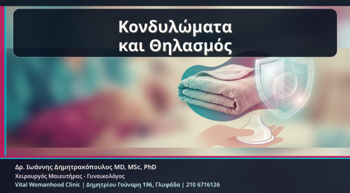 Κονδυλώματα και Θηλασμός: Ασφαλείς Επιλογές Αντιμετώπισης μετά τον Τοκετό Κονδυλώματα και Θηλασμός - Κονδυλώματα και Θηλασμός: Ασφαλείς Επιλογές Αντιμετώπισης μετά τον Τοκετό | Δρ. Ιωάννης Δημητρακόπουλος
