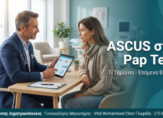 ASCUS στο Pap Test: Τι Σημαίνει και Τα Επόμενα Βήματα ASCUS στο Pap Test: Τι Σημαίνει και Τα Επόμενα Βήματα