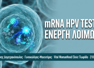 mRNA HPV Test: Πώς Εντοπίζει την Ενεργή Λοίμωξη και Όχι Παροδική Παρουσία mRNA HPV Test: Πώς Εντοπίζει την Ενεργή Λοίμωξη και Όχι Παροδική Παρουσία — Δρ. Δημητρακόπουλος Γλυφάδα