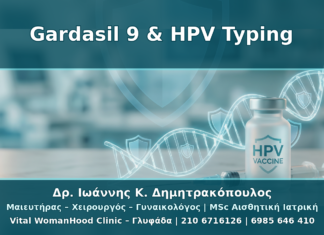 HPV Typing Πριν και Μετά το Gardasil 9: Τι Αξίζει να Γνωρίζετε HPV Typing Πριν και Μετά το Gardasil 9: Τι Αξίζει να Γνωρίζετε