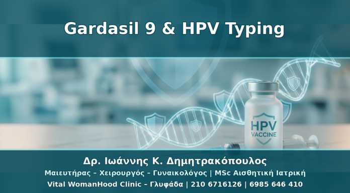 HPV Typing Πριν και Μετά το Gardasil 9: Τι Αξίζει να Γνωρίζετε
