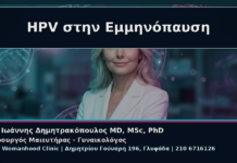 HPV στην Εμμηνόπαυση - Γυναικολόγος Γλυφάδα: Κονδυλώματα και Εμμηνόπαυση – Γιατί Δεν Σταματά ο Έλεγχος μετά τα 50 | Δρ. Ιωάννης Δημητρακόπουλος