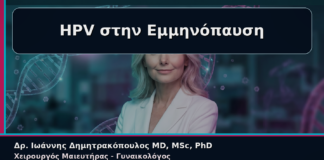 HPV στην Εμμηνόπαυση - Γυναικολόγος Γλυφάδα: Κονδυλώματα και Εμμηνόπαυση – Γιατί Δεν Σταματά ο Έλεγχος μετά τα 50 | Δρ. Ιωάννης Δημητρακόπουλος