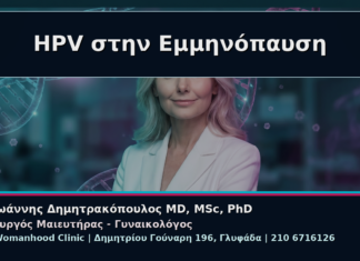 Γυναικολόγος Γλυφάδα: Κονδυλώματα και Εμμηνόπαυση – Γιατί Δεν Σταματά ο Έλεγχος μετά τα 50 HPV στην Εμμηνόπαυση - Γυναικολόγος Γλυφάδα: Κονδυλώματα και Εμμηνόπαυση – Γιατί Δεν Σταματά ο Έλεγχος μετά τα 50 | Δρ. Ιωάννης Δημητρακόπουλος