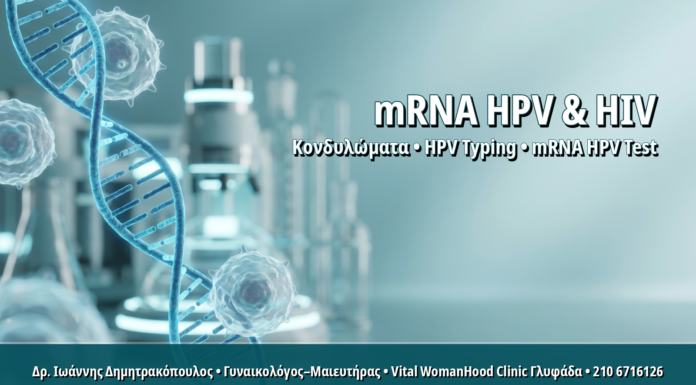 Γυναικολόγος Γλυφάδα: mRNA HPV Test σε Γυναίκες με HIV: Γιατί Είναι Πρωτεύον Εργαλείο Παρακολούθησης mRNA HPV Test σε Γυναίκες με HIV: Γιατί Είναι Πρωτεύον Εργαλείο Παρακολούθησης