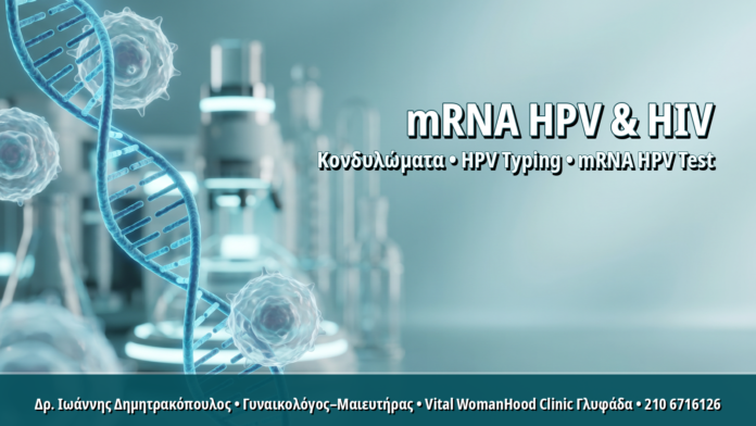 mRNA HPV Test σε Γυναίκες με HIV: Γιατί Είναι Πρωτεύον Εργαλείο Παρακολούθησης