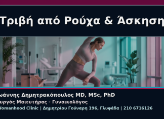 Γυναικολόγος Γλυφάδα: Αναίμακτη Αιδοιοπλαστική για Τριβή από Ρούχα και Άσκηση Τριβή από Ρούχα & Άσκηση - Γυναικολόγος Γλυφάδα: Αναίμακτη Αιδοιοπλαστική για Τριβή από Ρούχα και Άσκηση | Δρ. Ιωάννης Δημητρακόπουλος