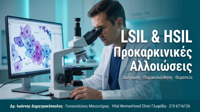 LSIL & HSIL: Προκαρκινικές Αλλοιώσεις και HPV Λοίμωξη LSIL & HSIL: Προκαρκινικές Αλλοιώσεις και HPV Λοίμωξη