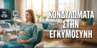 Κονδυλώματα στην Εγκυμοσύνη: Ασφάλεια, Διαχείριση & Τοκετός — Δρ. Δημητρακόπουλος Γλυφάδα
