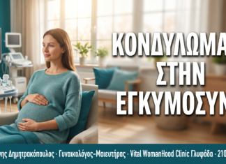 Κονδυλώματα στην Εγκυμοσύνη: Ασφάλεια, Διαχείριση & Τοκετός Κονδυλώματα στην Εγκυμοσύνη: Ασφάλεια, Διαχείριση & Τοκετός — Δρ. Δημητρακόπουλος Γλυφάδα