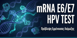 mRNA E6/E7 HPV Test — Πρόβλεψη Εμμένουσας Λοίμωξης σε Κονδυλώματα