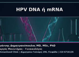 Γυναικολόγος Γλυφάδα: Κονδυλώματα και HPV DNA Θετικό αλλά mRNA Αρνητικό – Πώς Ερμηνεύεται HPV DNA ή mRNA - Γυναικολόγος Γλυφάδα: Κονδυλώματα και HPV DNA Θετικό αλλά mRNA Αρνητικό – Πώς Ερμηνεύεται | Δρ. Ιωάννης Δημητρακόπουλος