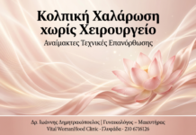 Χαλάρωση χωρίς Χειρουργείο — Αναίμακτες τεχνικές