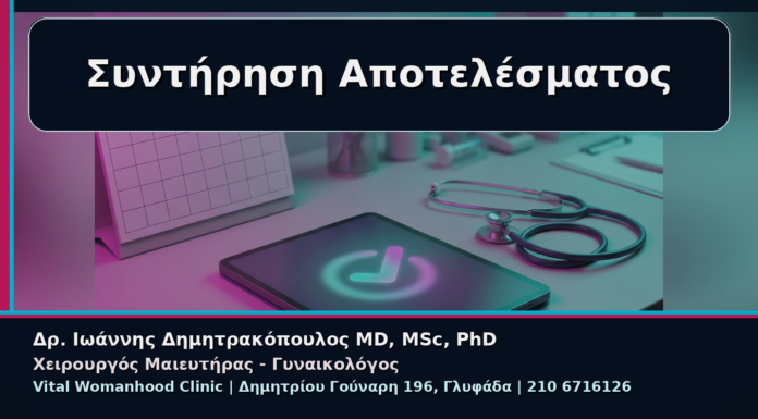 Γυναικολόγος Γλυφάδα: Συντήρηση Αισθητικού Αποτελέσματος μετά την Αναίμακτη Αιδοιοπλαστική Συντήρηση Αποτελέσματος - Γυναικολόγος Γλυφάδα: Συντήρηση Αισθητικού Αποτελέσματος μετά την Αναίμακτη Αιδοιοπλαστική | Δρ. Ιωάννης Δημητρακόπουλος