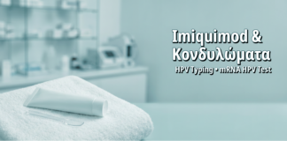 Imiquimod 5% για Κονδυλώματα: Οδηγός Σωστής Εφαρμογής στο Σπίτι