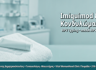 Γυναικολόγος Γλυφάδα: Imiquimod 5% για Κονδυλώματα: Οδηγός Σωστής Εφαρμογής στο Σπίτι Imiquimod 5% για Κονδυλώματα: Οδηγός Σωστής Εφαρμογής στο Σπίτι