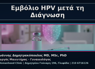 Γυναικολόγος Γλυφάδα: Κονδυλώματα και Εμβόλιο HPV μετά τη Διάγνωση Εμβόλιο HPV μετά τη Διάγνωση - Γυναικολόγος Γλυφάδα: Κονδυλώματα και Εμβόλιο HPV μετά τη Διάγνωση | Δρ. Ιωάννης Δημητρακόπουλος
