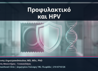 Προφυλακτικό και HPV - Κονδυλώματα και Προφυλακτικό: Πρακτικός Οδηγός Μείωσης Κινδύνου χωρίς Ψευδείς Υποσχέσεις | Δρ. Ιωάννης Δημητρακόπουλος