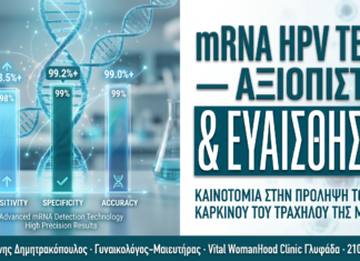 mRNA HPV Test: Αξιοπιστία, Ευαισθησία & Ειδικότητα — Τι Λένε τα Δεδομένα mRNA HPV Test: Αξιοπιστία, Ευαισθησία & Ειδικότητα — Τι Λένε τα Δεδομένα — Δρ. Δημητρακόπουλος Γλυφάδα