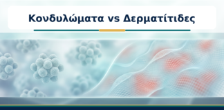 Κονδυλώματα vs Δερματίτιδες - Δρ. Ιωάννης Κ. Δημητρακόπουλος