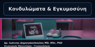 Κονδυλώματα & Εγκυμοσύνη - Γυναικολόγος Γλυφάδα: Κονδυλώματα και Εγκυμοσύνη – Τι Αλλάζει | Δρ. Ιωάννης Δημητρακόπουλος