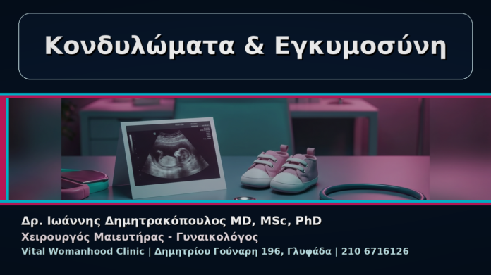 Κονδυλώματα & Εγκυμοσύνη - Γυναικολόγος Γλυφάδα: Κονδυλώματα και Εγκυμοσύνη – Τι Αλλάζει | Δρ. Ιωάννης Δημητρακόπουλος