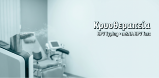 Κρυοθεραπεία Κονδυλωμάτων με Υγρό Άζωτο: Βήμα-Βήμα και Πότε Επιλέγεται