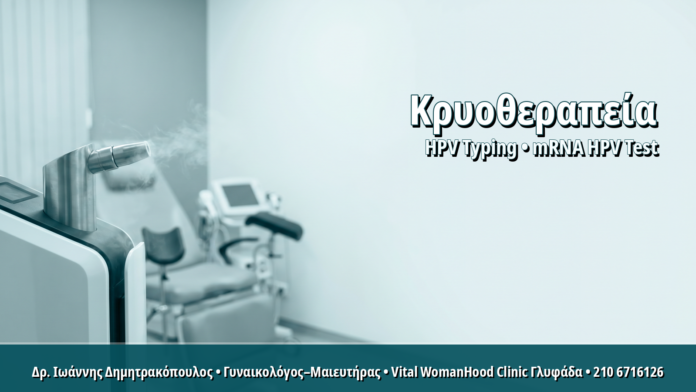 Κρυοθεραπεία Κονδυλωμάτων με Υγρό Άζωτο: Βήμα-Βήμα και Πότε Επιλέγεται