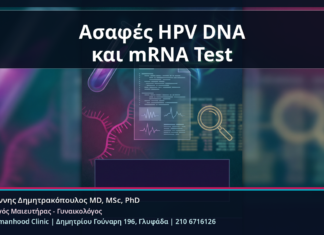 Ασαφές HPV DNA και mRNA Test - mRNA HPV Test μετά από Ασαφές HPV DNA Αποτέλεσμα: Πότε Δίνει Καθαρότερη Κλινική Εικόνα | Δρ. Ιωάννης Δημητρακόπουλος
