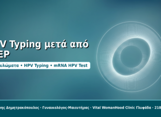 HPV Typing σε γυναίκες με ιστορικό LEEP ή κωνοειδούς εκτομής HPV Typing μετά από LEEP - Δρ. Ιωάννης Δημητρακόπουλος