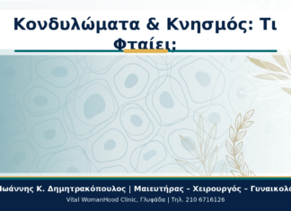 Κονδυλώματα με Κνησμό: Πότε Είναι HPV και Πότε Άλλη Αιτία; Κονδυλώματα & Κνησμός: Τι Φταίει; - Δρ. Ιωάννης Κ. Δημητρακόπουλος