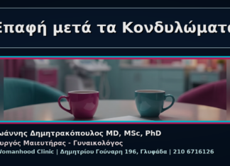 Γυναικολόγος Γλυφάδα: Κονδυλώματα και Σεξουαλική Επαφή – Πότε Επιστρέφουμε Επαφή μετά τα Κονδυλώματα - Γυναικολόγος Γλυφάδα: Κονδυλώματα και Σεξουαλική Επαφή – Πότε Επιστρέφουμε | Δρ. Ιωάννης Δημητρακόπουλος