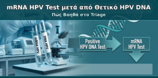 mRNA HPV Test μετά από Θετικό HPV DNA - Δρ. Ιωάννης Κ. Δημητρακόπουλος Γυναικολόγος Γλυφάδα