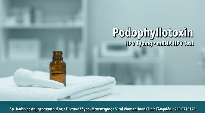 Γυναικολόγος Γλυφάδα: Podophyllotoxin 0,5%: Θεραπεία Κονδυλωμάτων στο Σπίτι με Σαφή Πρωτόκολλα Podophyllotoxin 0,5%: Θεραπεία Κονδυλωμάτων στο Σπίτι με Σαφή Πρωτόκολλα