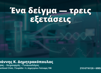 Γυναικολόγος Γλυφάδα: Liquid-Based Sample — Pap, HPV DNA & mRNA από Ένα Δείγμα Χωρίς Νέα Επίσκεψη