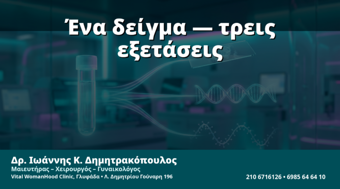 Γυναικολόγος Γλυφάδα: Liquid-Based Sample — Pap, HPV DNA & mRNA από Ένα Δείγμα Χωρίς Νέα Επίσκεψη