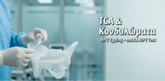 Τριχλωροξικό Οξύ (TCA) στην Κλινική: Πότε Είναι η Πρώτη Επιλογή για Κονδυλώματα