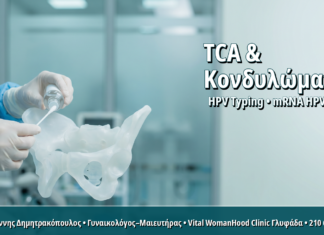 Γυναικολόγος Γλυφάδα: Τριχλωροξικό Οξύ (TCA) στην Κλινική: Πότε Είναι η Πρώτη Επιλογή για Κονδυλώματα Τριχλωροξικό Οξύ (TCA) στην Κλινική: Πότε Είναι η Πρώτη Επιλογή για Κονδυλώματα