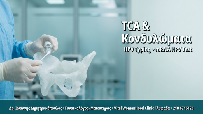 Τριχλωροξικό Οξύ (TCA) στην Κλινική: Πότε Είναι η Πρώτη Επιλογή για Κονδυλώματα